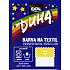 Ideal Duha žlutá, barva na textil na bavlnu, viskozu a len, na 300 g látky, 15 g