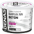 DENAS NA BETON vrchní barva na beton, 0905 šedý protiskluz, 2,5 kg