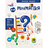 Ditipo Stíratelný sešit MiniMatika 16 stran A4 215 x 275 mm věk 6-8